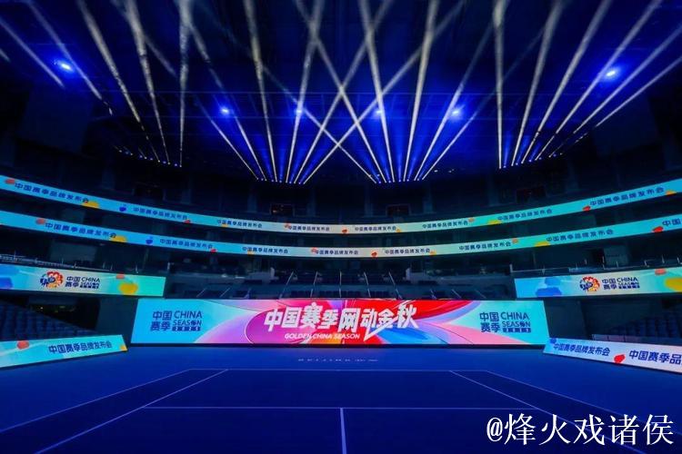 中国赛季正式启航 共创中国网球新征程