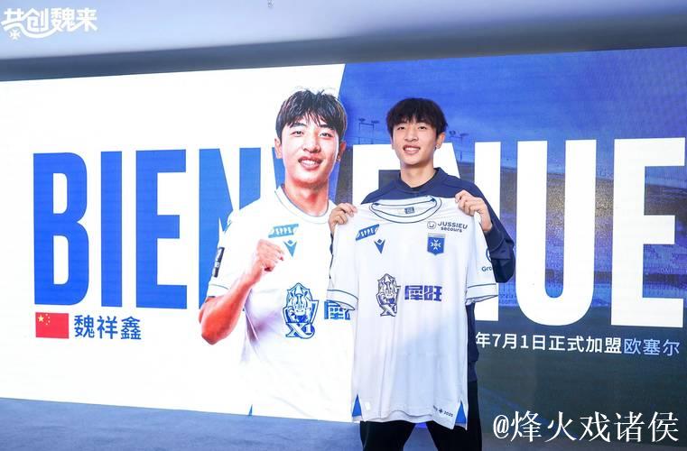 跳出舒适圈后的现实挑战 ——2025年中国男足球员留洋欧洲观察